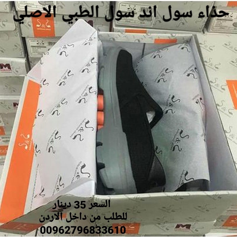 احذية طبية soul and soul shoes حذاء سول اند سول الاصلي