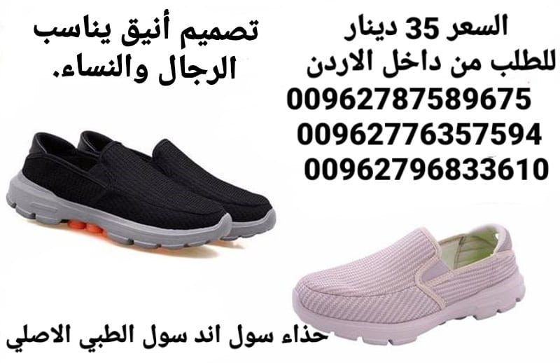 احذية طبية soul and soul shoes حذاء سول اند سول الاصلي