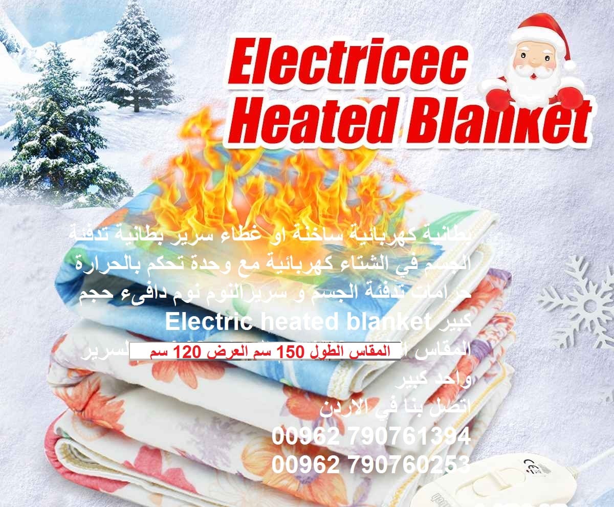 تدفئة السرير قبل النوم البطانية الكهربائية electric blanket - مفرد ونصف بطانية حرارية على السرير