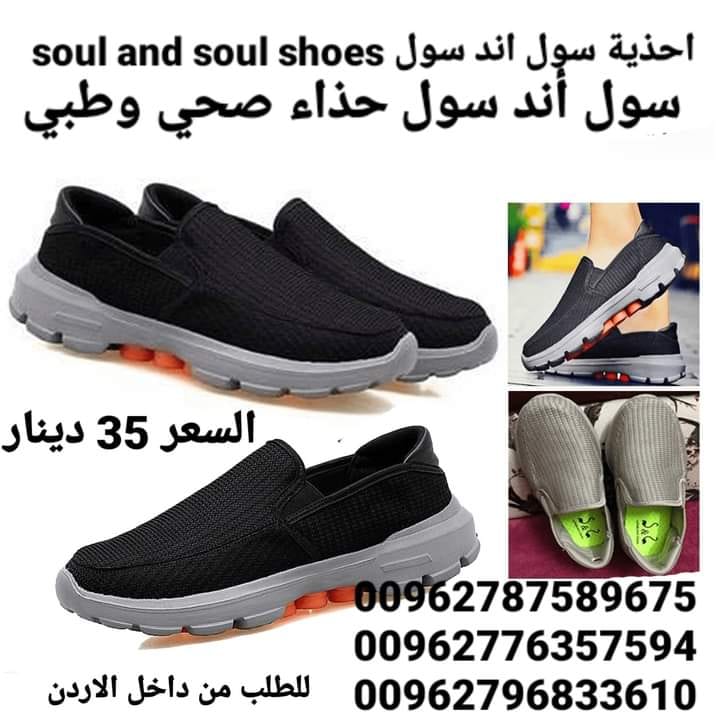 حذاء سول اند سول الاصلي soul and soul shoes قدمت سول أند سول حذاء صحي وطبي