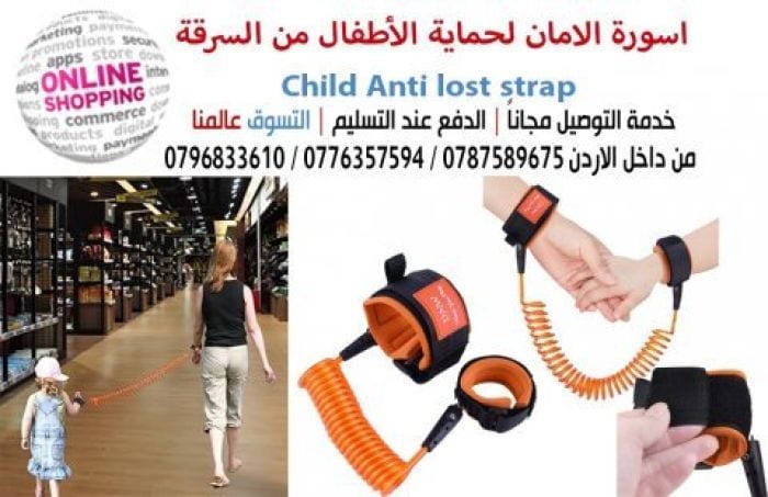 حزام حماية الطفل من الفقدان في الأماكن المزدحمة أثناء المشى السوار المرن للاطمئنان على سلامة الاطفال من الضياع اسوارة الأمان للأطفال