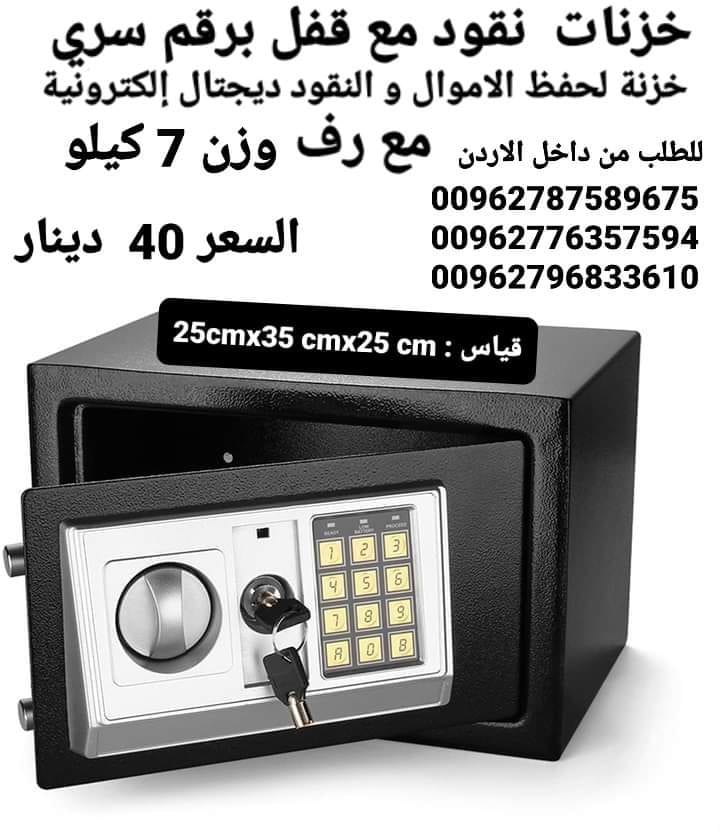 خزنات نقود للبيع منزليه حجم ممتاز مصنوعه من حديد للملفات حفظ الاموال والنقود ديجتال إلكترونية ارقام سرية مع رف داخلي قاصة