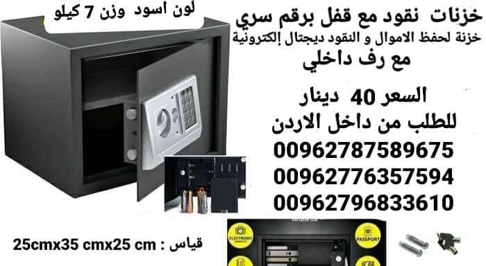 خزنات نقود للبيع منزليه حجم ممتاز مصنوعه من حديد للملفات حفظ الاموال والنقود ديجتال إلكترونية ارقام سرية مع رف داخلي قاصة