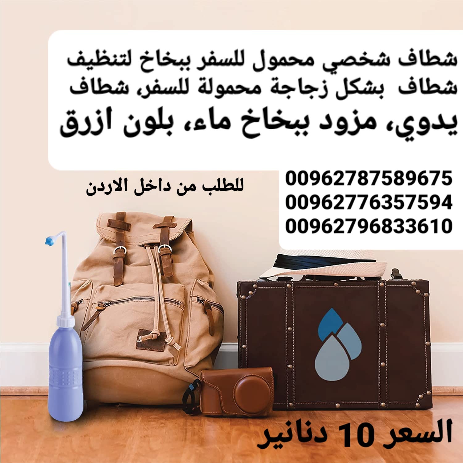 شطاف السحري شطاف محمول باليد شطاف بخاخ للسفر شطاف المسافرين علبة ماء بخاخ منتجات وادوات مهمة خلال السفر