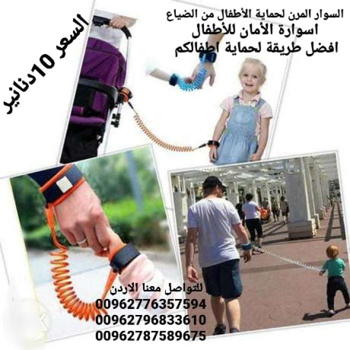 حزام حماية الطفل من الفقدان في الأماكن المزدحمة أثناء المشى السوار المرن للاطمئنان على سلامة الاطفال من الضياع اسوارة الأمان للأطفال