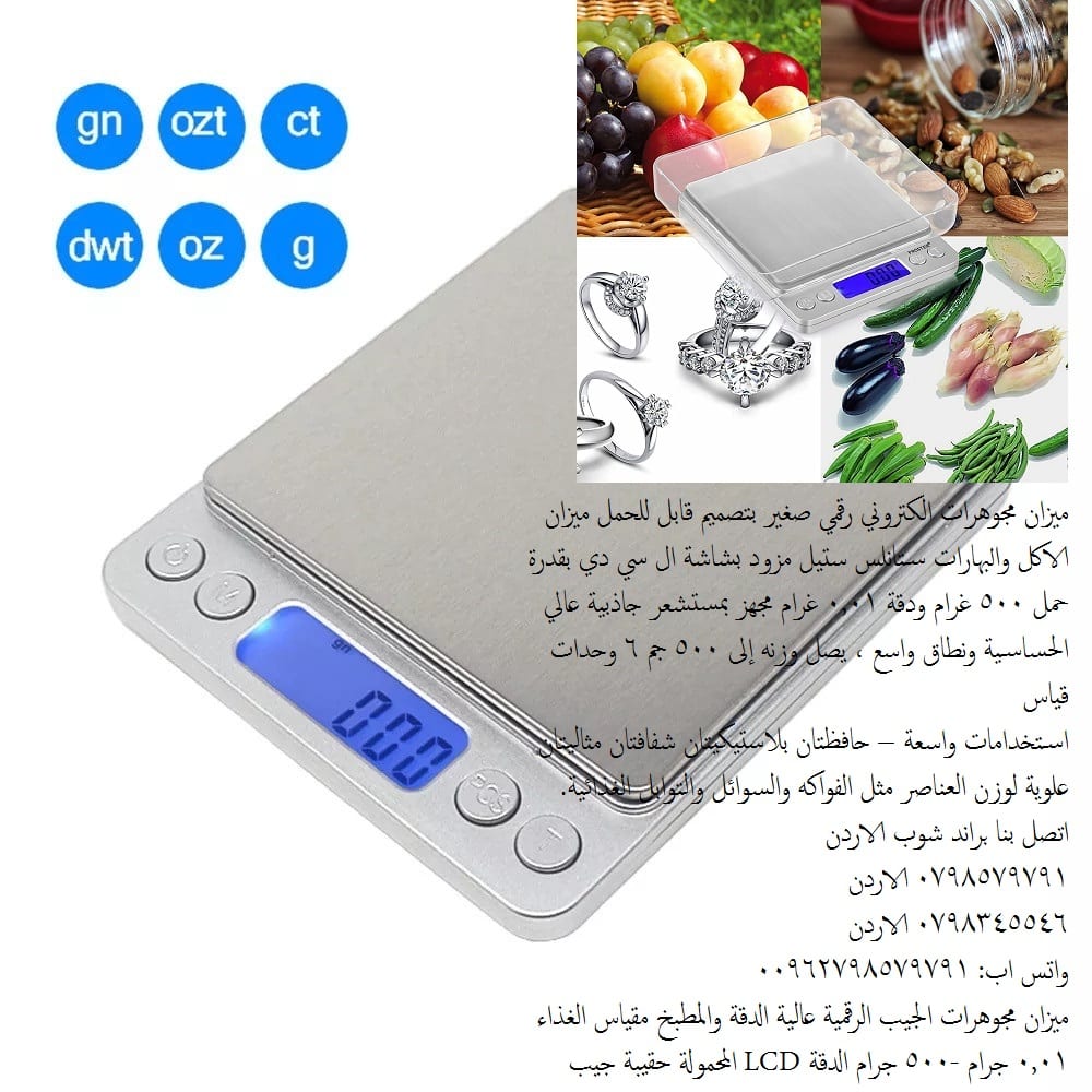 ميزان الكتروني 500 غرام ودقة 0.01 غرام صغير و دقيق يحتاجه كل بائع ذهب و مجوهرات ميزان مجوهرات وذهب وادوية الكتروني