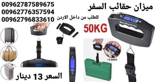 ميزان توزين حقائب السفر ميزان إلكتروني لقياس وزن شنط السفر