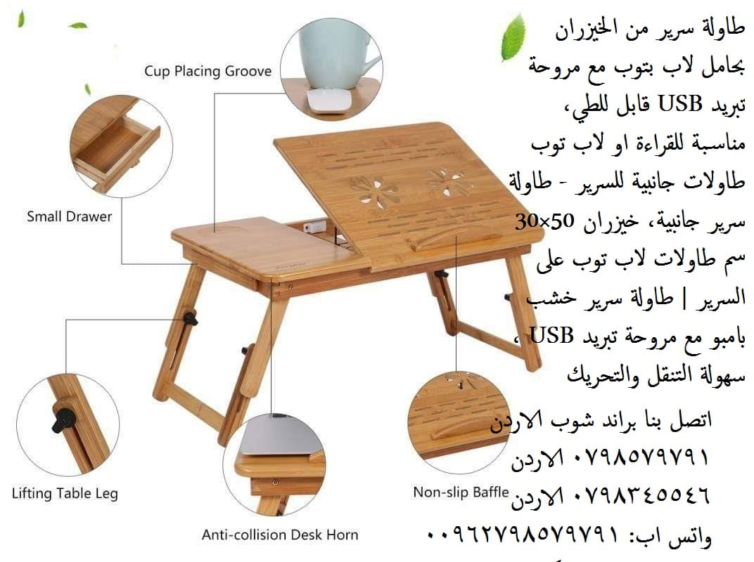 طاولات جانبيه غرف نوم طاولات سرير طاولة سرير حامل كمبيوتر لاب توب طاولة سرير من الخيزران بحامل لاب