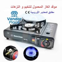 موقد غاز محمول ????موقد غاز طبخ محمول لرحلات التخيم و النزهات