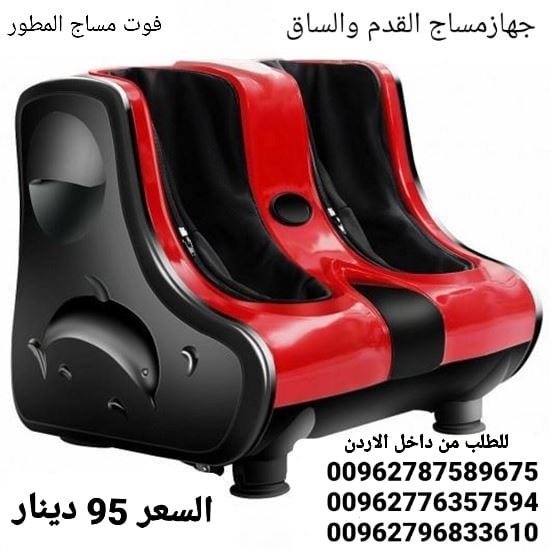جهاز تدليك الساق وباطن القدم مساج | تدليك | راحه | استرخاء تدليك . جهاز تدليك ومساج الساقين