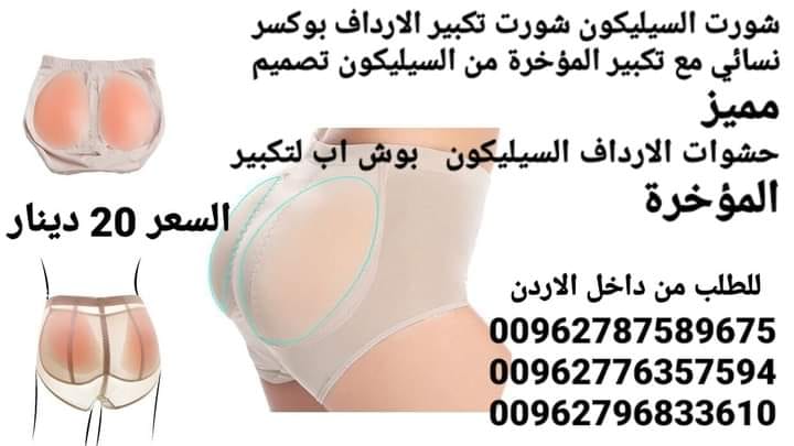 شورت تكبير المؤخرة و الارداف من السيليكون بوكسر نسائي مع تكبير المؤخرة من السيليكون تصميم مميز حشوات الارداف السيليكون بوش اب لتكبير