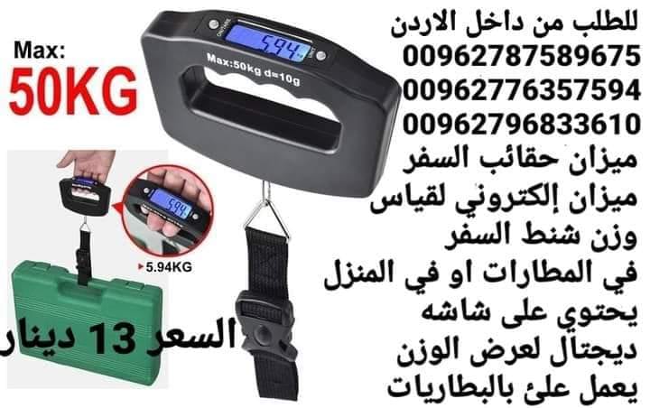ميزان توزين حقائب السفر ميزان إلكتروني لقياس وزن شنط السفر