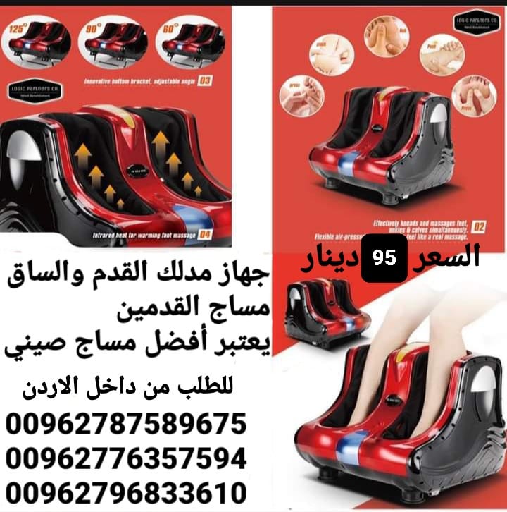 جهاز تدليك الساق وباطن القدم مساج | تدليك | راحه | استرخاء تدليك . جهاز تدليك ومساج الساقين