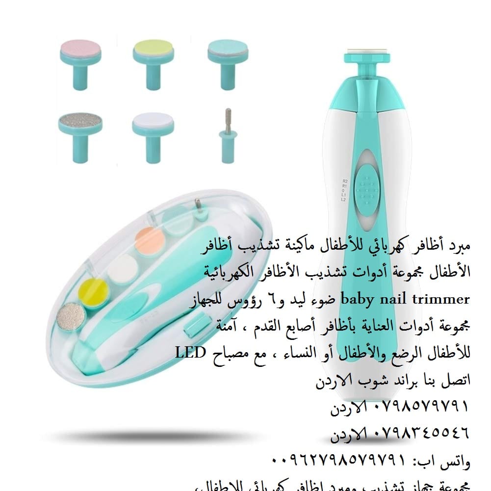 مجموعة العناية بالاظافر للاطفال - مبرد أظافر للرضع مبرد اظافر كهربائي للاطفال باضاءة ليد امامية