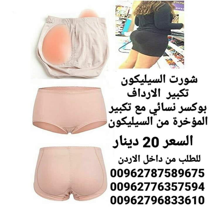شورت تكبير المؤخرة و الارداف من السيليكون بوكسر نسائي مع تكبير المؤخرة من السيليكون تصميم مميز حشوات الارداف السيليكون بوش اب لتكبير