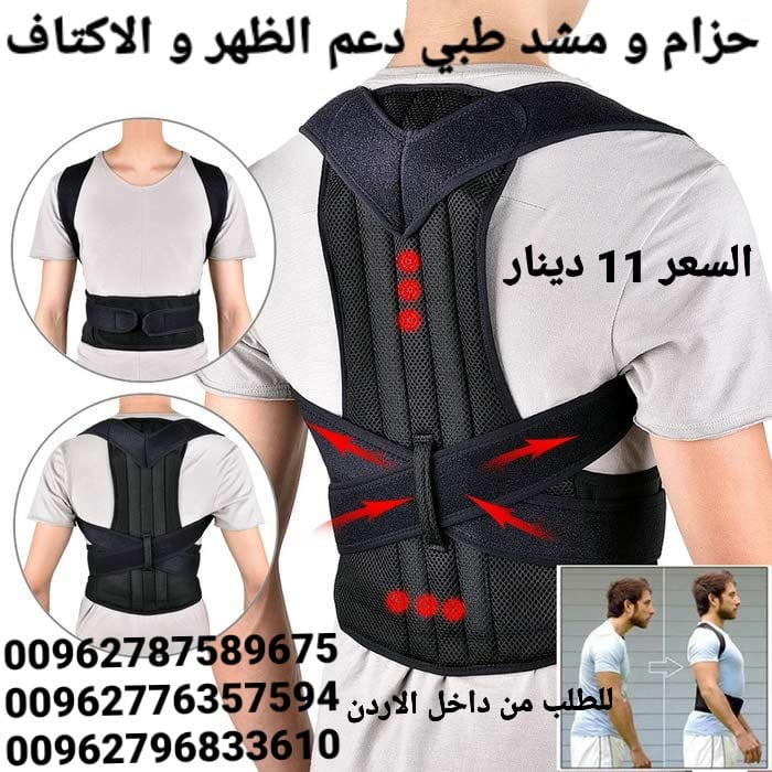 حزام طبي دعم الظهر و الاكتاف و العمود الفقري يعاني الكثيرون من آلام الظهر لذلك يلجأون إلى استخدام حزام الظهر