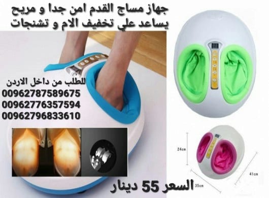 جهاز مساج القدم الدائري هذا الجهاز الفريد من ونوعه يقضي علي الام القدم و الساقين