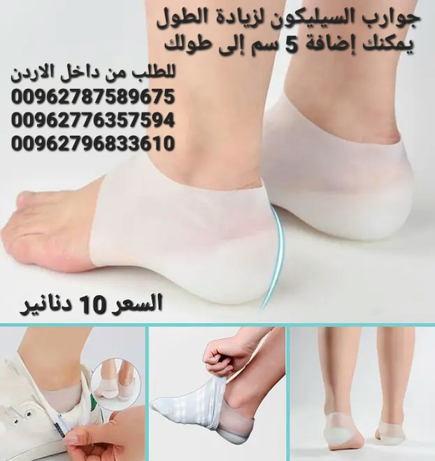 جوارب السيليكون لزيادة الطول يمكنك إضافة 5 سم إلى طولك حتى بدون لبس