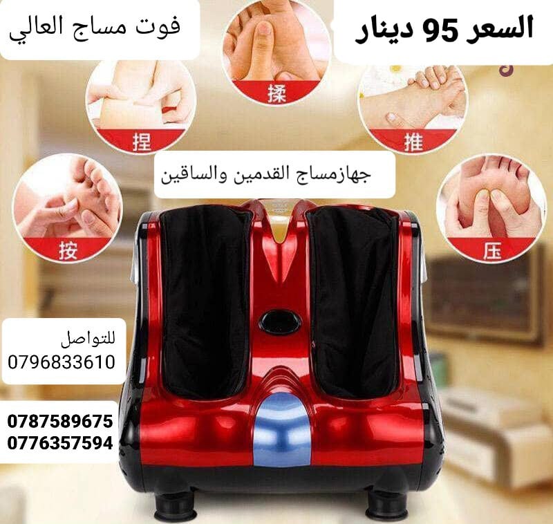 جهاز مساج وتدليك الساق وباطن القدم مساج | تدليك | راحه | استرخاء تدليك . جهاز تدليك ومساج الساقين احصلي على تدليك المثالي لساقيك ورجليك عرض مميز 95 دينار