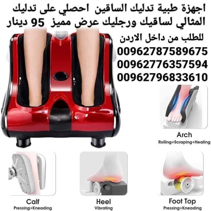 جهاز مساج وتدليك الساق وباطن القدم مساج | تدليك | راحه | استرخاء تدليك . جهاز تدليك ومساج الساقين احصلي على تدليك المثالي لساقيك ورجليك عرض مميز 95 دينار