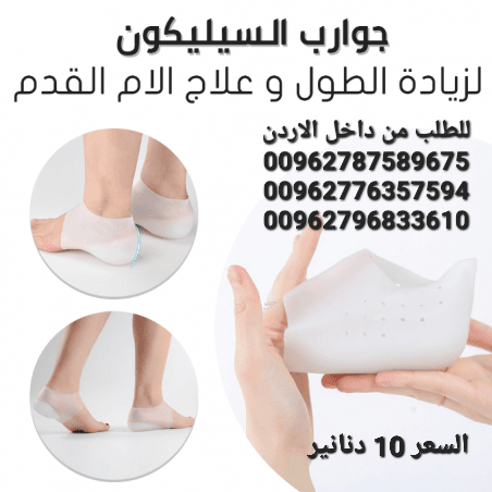 جوارب السيليكون لزيادة الطول يمكنك إضافة 5 سم إلى طولك حتى بدون لبس حذاء ذو كعب