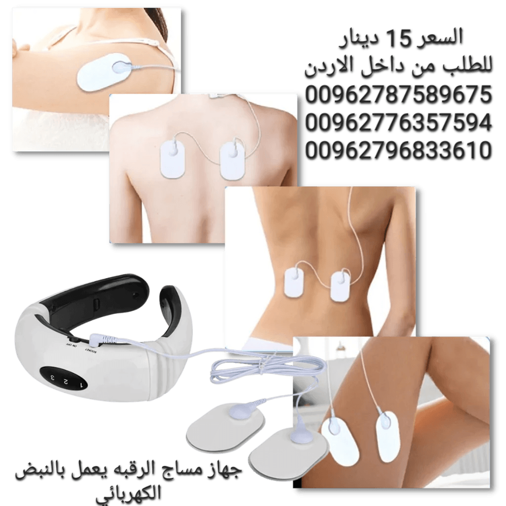 جهاز تقنية تدليك مساج الرقبه يعمل بالنبض الكهربائي يعمل بالشحن (شحن عبر يو اس بي)