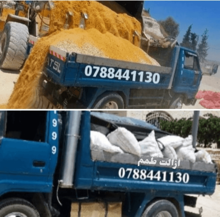 قلاب+شيل+طمم+ونقل+عدسيه+ناعمه+اسمنت+طوب+سمسميه+رمل+صويلح+
