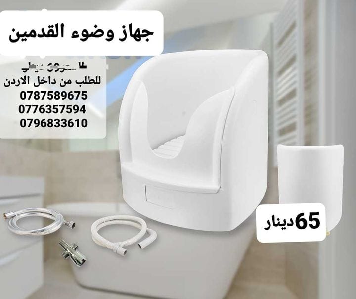 افضل جهاز وضوء القدمين أقل سعر في الاردن 65 دينار اجهزه غسل القدمين اثناء الوضوء و الصلاة