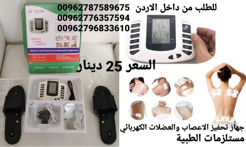 جهاز الرعاية الصحية علاج الجسم بنبضات الكهرباء جهاز تحفيز الاعصاب والعضلات الكهربائي مستلزمات الطبية وتخفيف الالام والمساج والاسترخاء