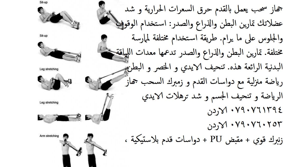 أفضل جهاز رياضي للبيت أفضل جهاز لحرق دهون البطن أفضل أجهزة رياضية للتخسيس وشد الجسم - جهاز سحب يعمل بالقدم حرق السعرات الحرارية