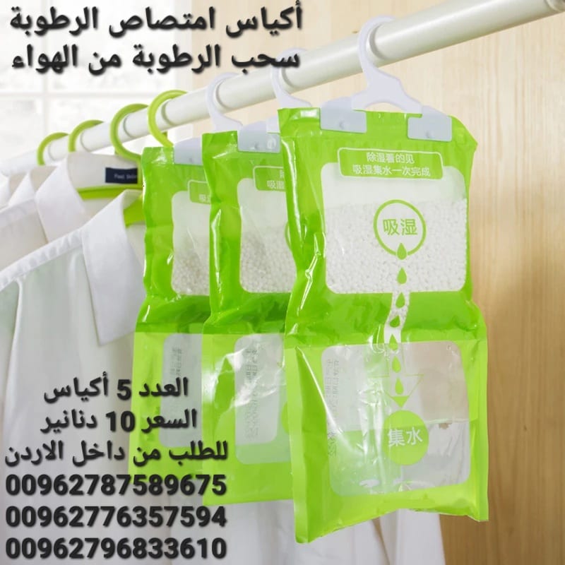 7 أكياس امتصاص الرطوبة داخل المنزل سحب الرطوبة تستخدم أكياس معلقة للمطبخ . الحمام . خزانة الملابس