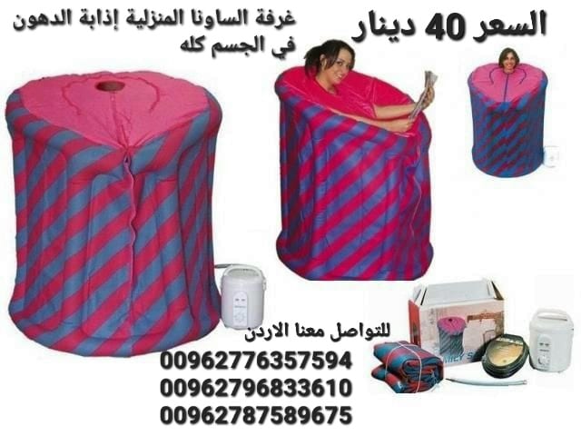 جهاز حمام البخار الساونا المنزلية تنشط الدوره الدمويه ويساعد على التخلص من السموم المتراكمه تحت الجلد
