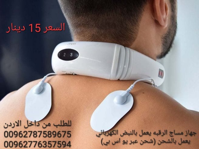 جهاز تقنية تدليك مساج الرقبه يعمل بالنبض الكهربائي يعمل بالشحن (شحن عبر يو اس بي)