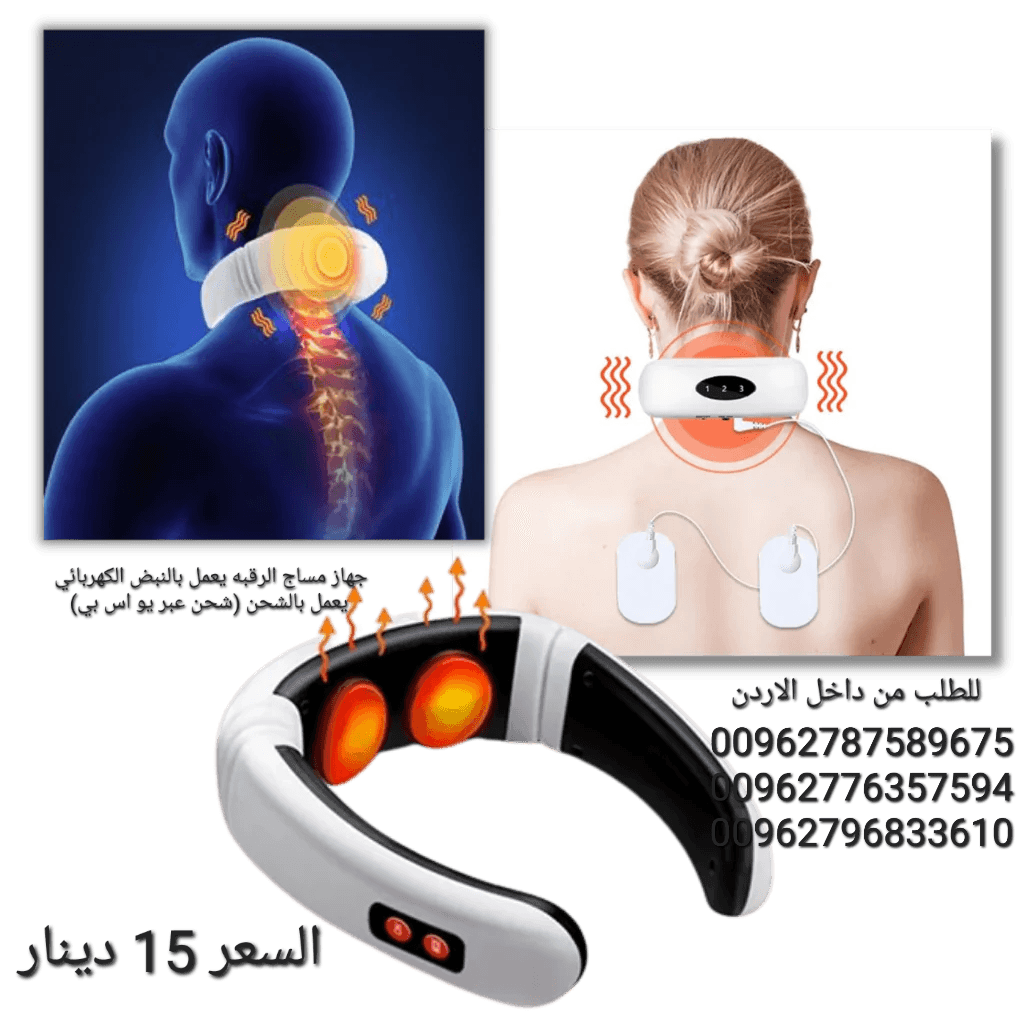 جهاز تقنية تدليك مساج الرقبه يعمل بالنبض الكهربائي يعمل بالشحن (شحن عبر يو اس بي)