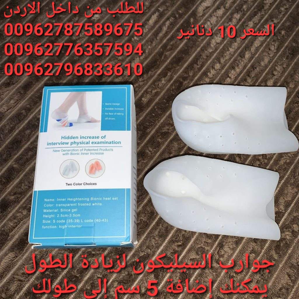 جوارب السيليكون لزيادة الطول يمكنك إضافة 5 سم إلى طولك حتى بدون لبس