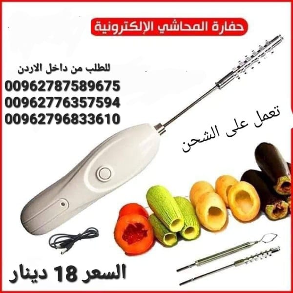 حفارة المحاشي الكهربائية ذات الجودة العالية والتصميم الفريد مع رأس الحفر المصمم خصيصا لجعل حفر المحاشي شيئا سهلا