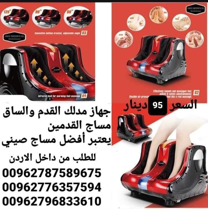 جهاز مساج وتدليك الساق وباطن القدم مساج | تدليك | راحه | استرخاء تدليك . جهاز تدليك ومساج الساقين احصلي على تدليك المثالي لساقيك ورجليك عرض مميز 95 دينار