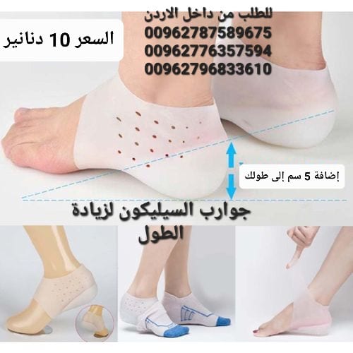 جوارب السيليكون لزيادة الطول يمكنك إضافة 5 سم إلى طولك حتى بدون لبس حذاء ذو كعب