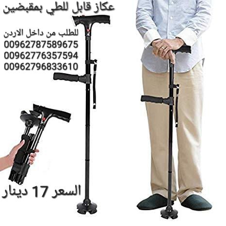 عكازة قابل للطي بمقبضين عصا مع اضاءه و زمور (( ماجيك كان )) تجمع بين الراحة والامان