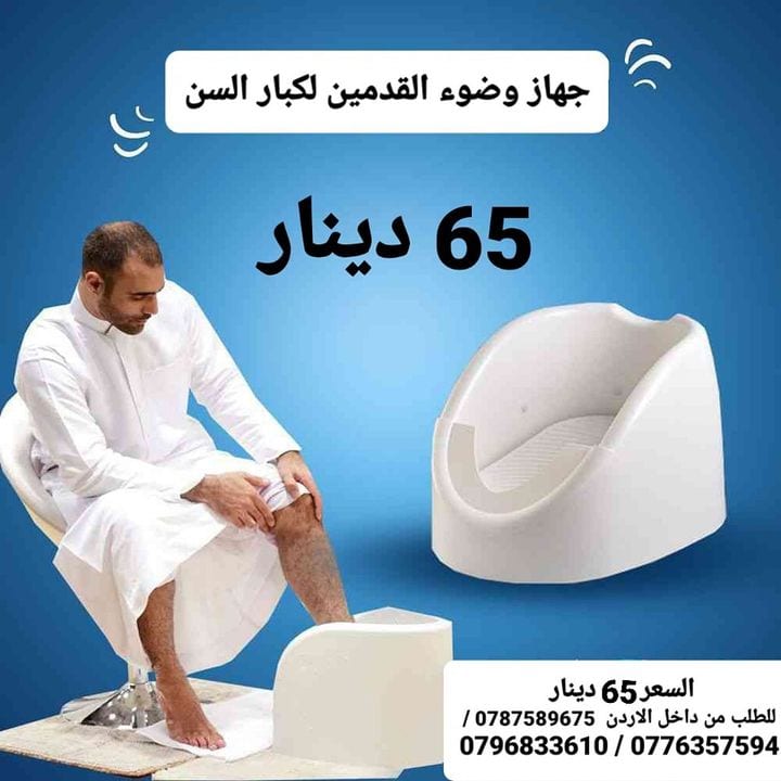 افضل جهاز وضوء القدمين أقل سعر في الاردن 65 دينار اجهزه غسل القدمين اثناء الوضوء و الصلاة