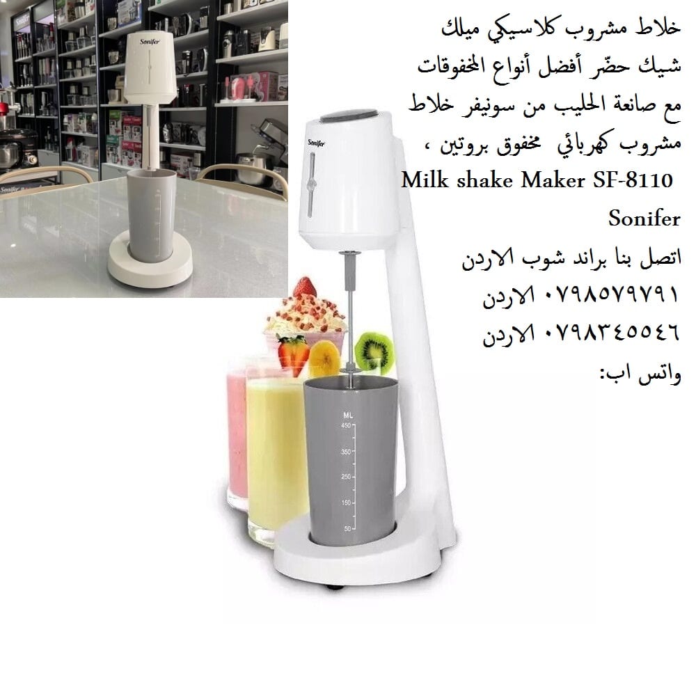 حهاز صانعة الحليب من سونيفر خلاط مشروب كهربائي ميلك شيك مخفوق بروتين ،Milk
