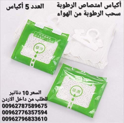 7 أكياس امتصاص الرطوبة داخل المنزل سحب الرطوبة تستخدم أكياس معلقة للمطبخ . الحمام . خزانة الملابس
