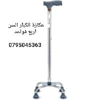عكاز طبي
