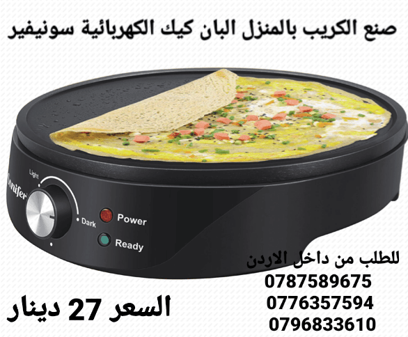 جهاز عمل الكريب في رمضان تعمل بالكهرباء صنع الكريب بالمنزل البان كيك الكهربائية سونيفير