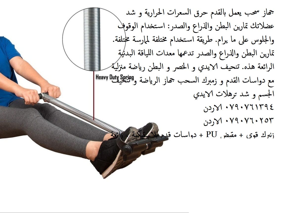 أفضل جهاز رياضي للبيت أفضل جهاز لحرق دهون البطن أفضل أجهزة رياضية للتخسيس وشد الجسم - جهاز سحب يعمل بالقدم حرق السعرات الحرارية