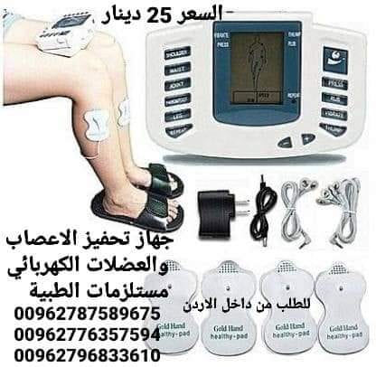 جهاز علاج الاعصاب والعضلات الكهربائي مستلزمات الطبية وتخفيف الالام والمساج والاسترخاء