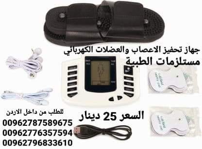 جهاز علاج الاعصاب والعضلات الكهربائي مستلزمات الطبية وتخفيف الالام والمساج والاسترخاء