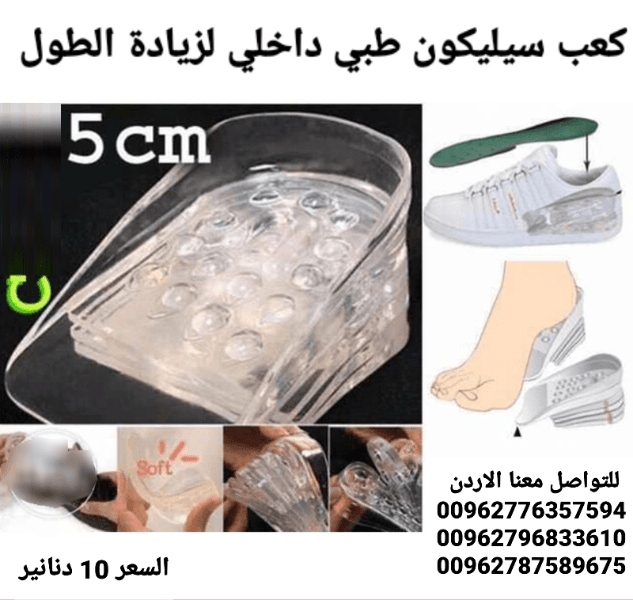ضبان الطول السيليكون يعمل على زيادة الطول تحتوي العلبه على 10 قطع سليكون كل 5 قطع توضع في حذاء