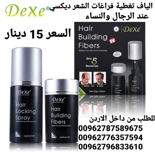 الياف تغطية فراغات الشعر الخفيف والصلع ديكسي عند الرجال والنساء