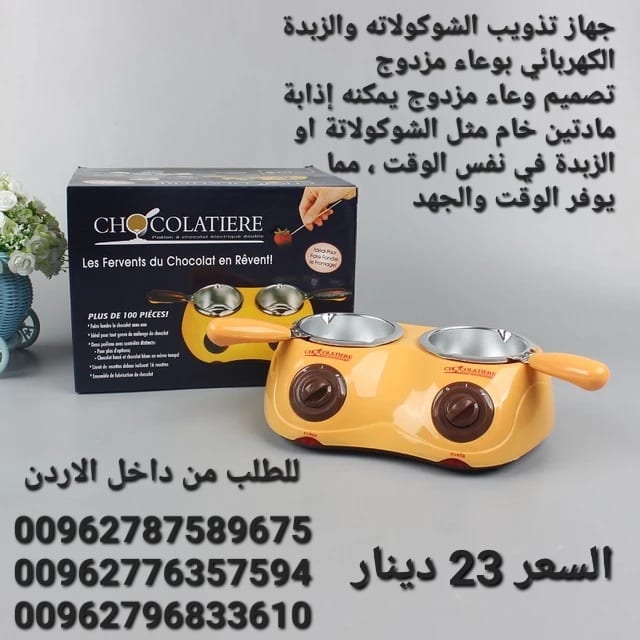 الة تذويب الشوكولاته والزبدة الكهربائي بوعاء مزدوج تصميم وعاء مزدوج يمكنه إذابة مادتين خام مثل الشوكولاتة او الزبدة في نفس الوقت ،